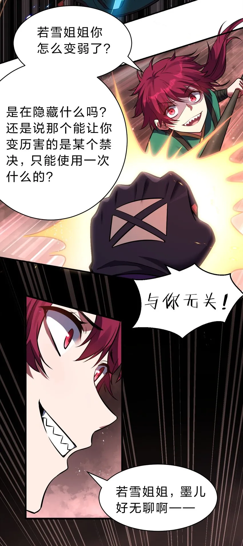 96 万派争锋，若雪的勇敢抉择 第19页