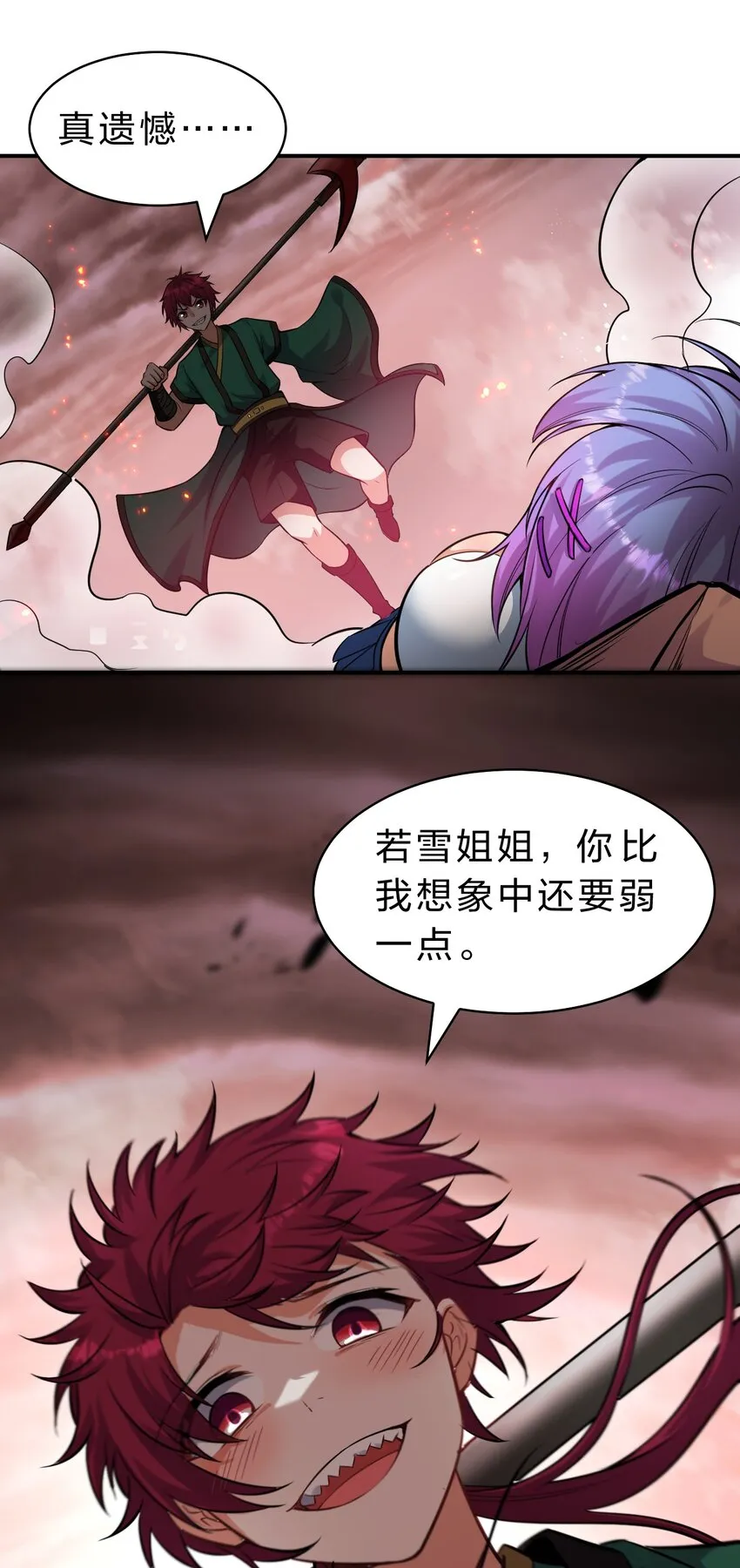 96 万派争锋，若雪的勇敢抉择 第24页