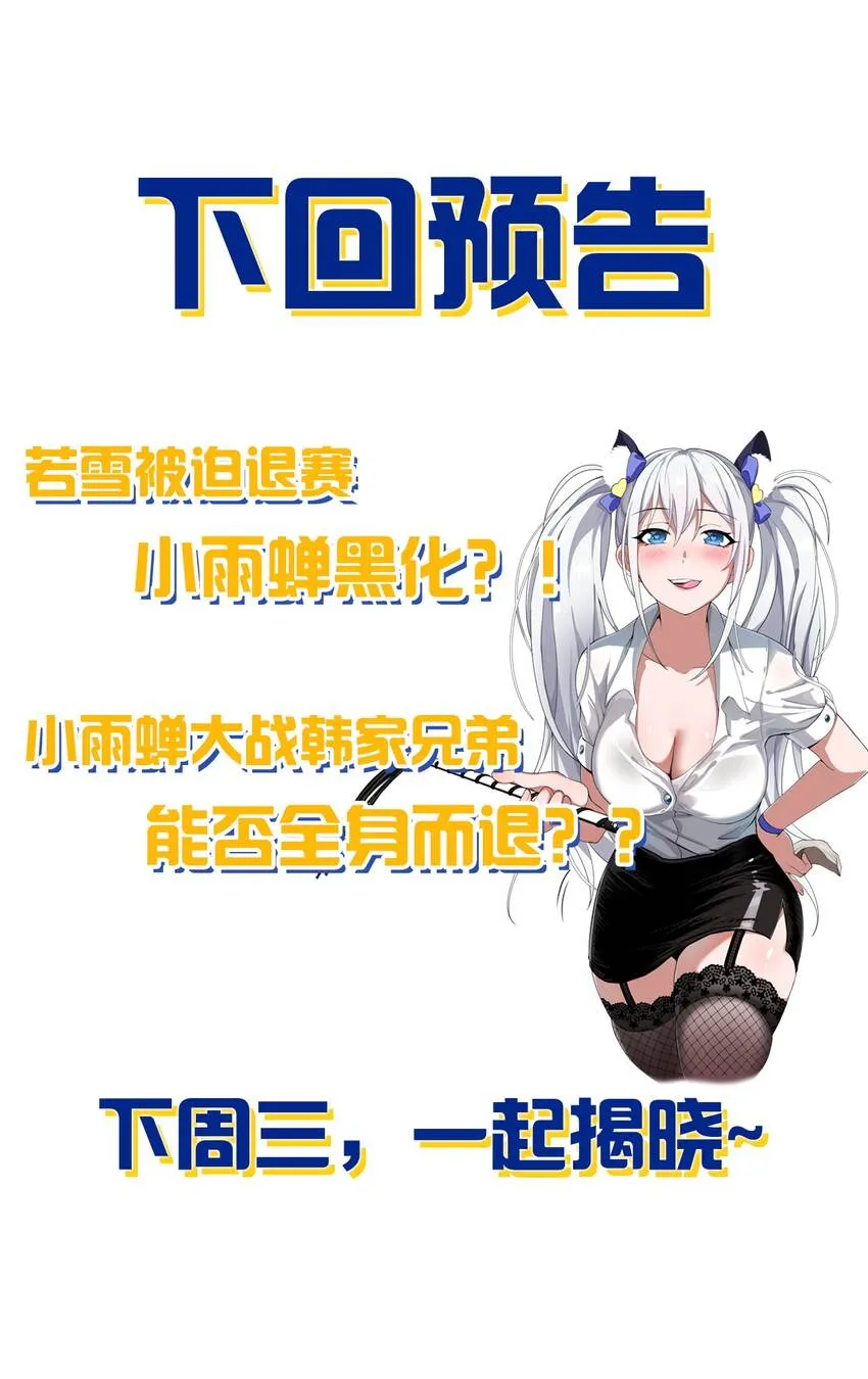 96 万派争锋，若雪的勇敢抉择 第45页