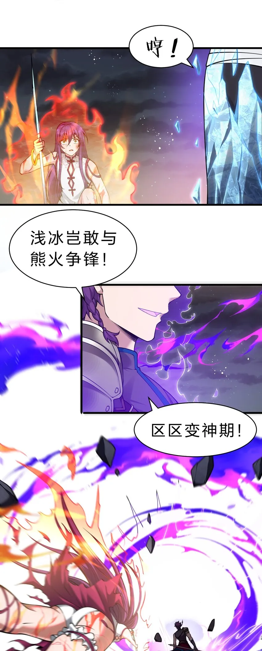 94 浅冰也能与熊火争锋 第12页