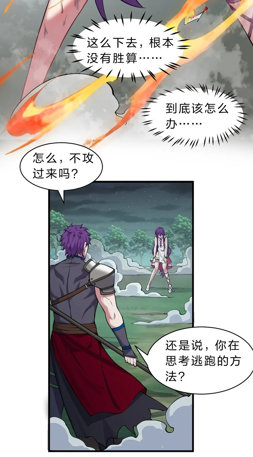94 浅冰也能与熊火争锋 第21页