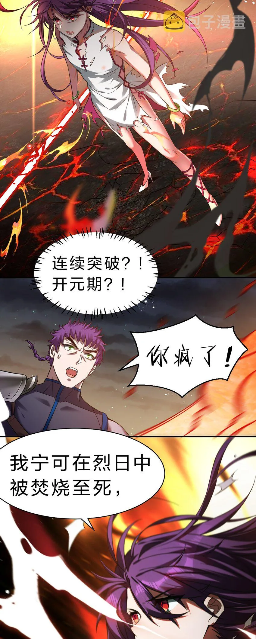 94 浅冰也能与熊火争锋 第38页