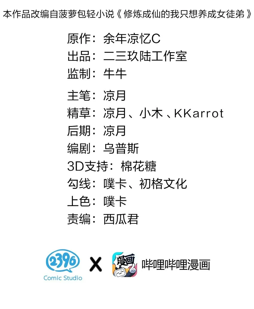 102 武皇天戟降临蒋家 第6页