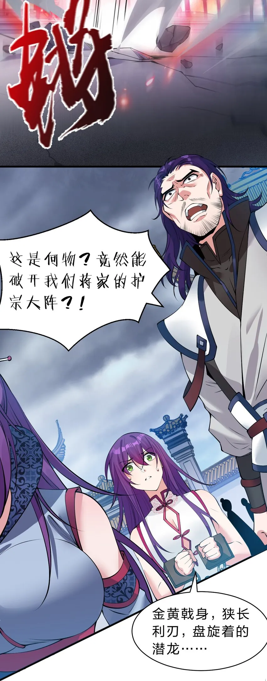102 武皇天戟降临蒋家 第10页