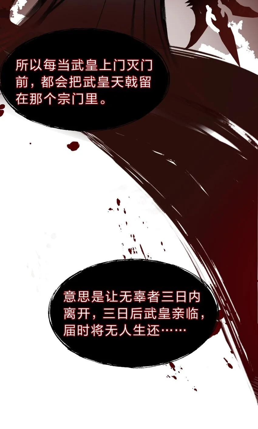 102 武皇天戟降临蒋家 第14页