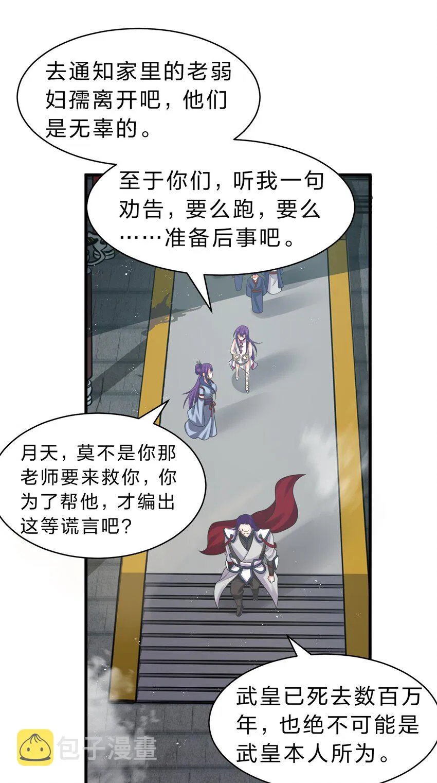 102 武皇天戟降临蒋家 第15页