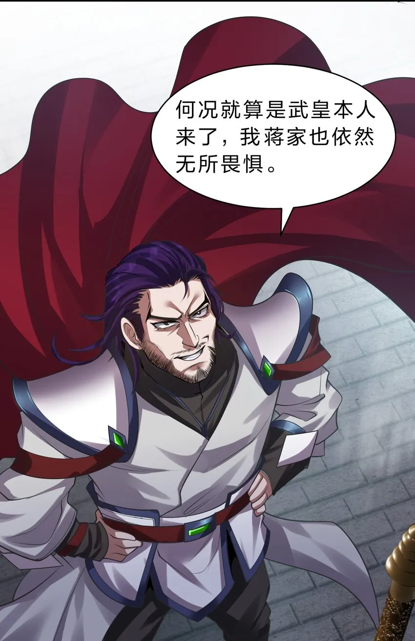 102 武皇天戟降临蒋家 第17页