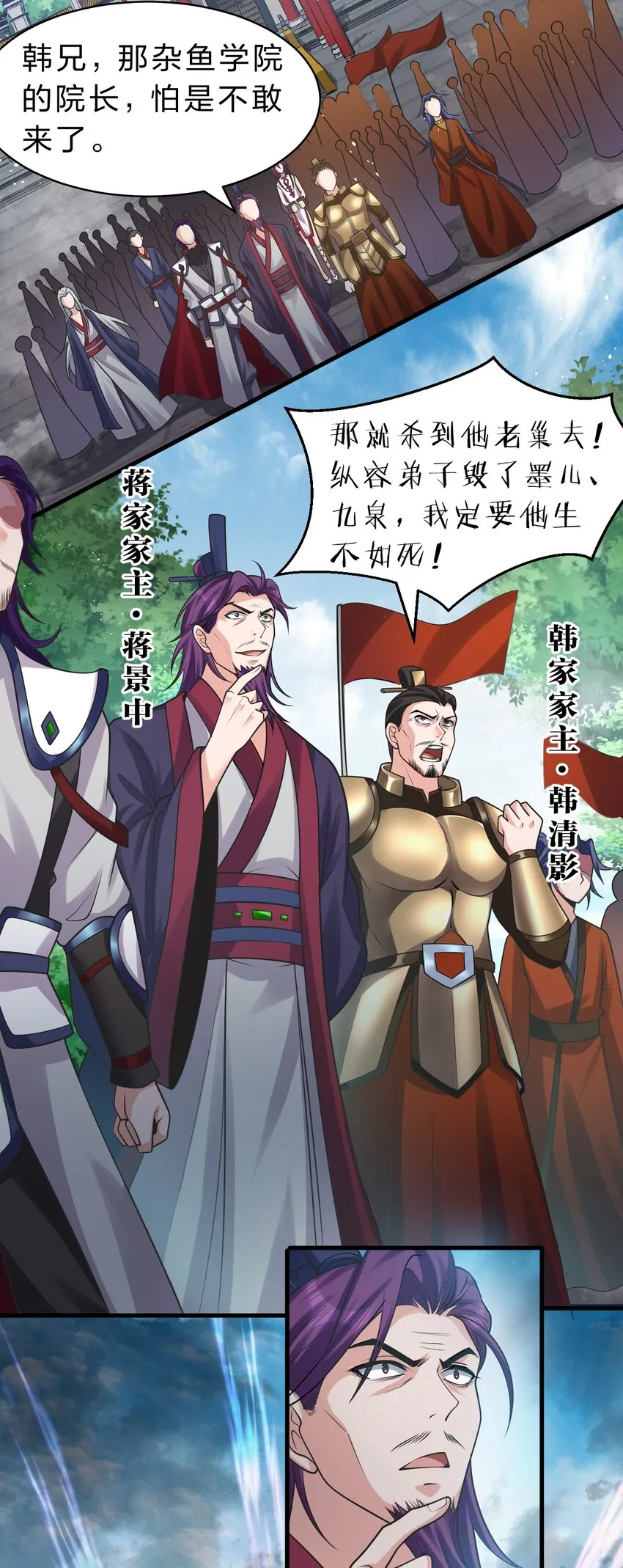 102 武皇天戟降临蒋家 第21页