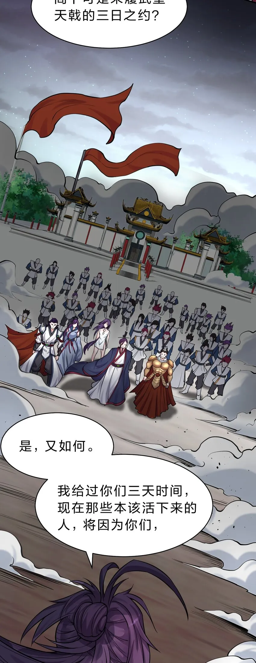 102 武皇天戟降临蒋家 第29页