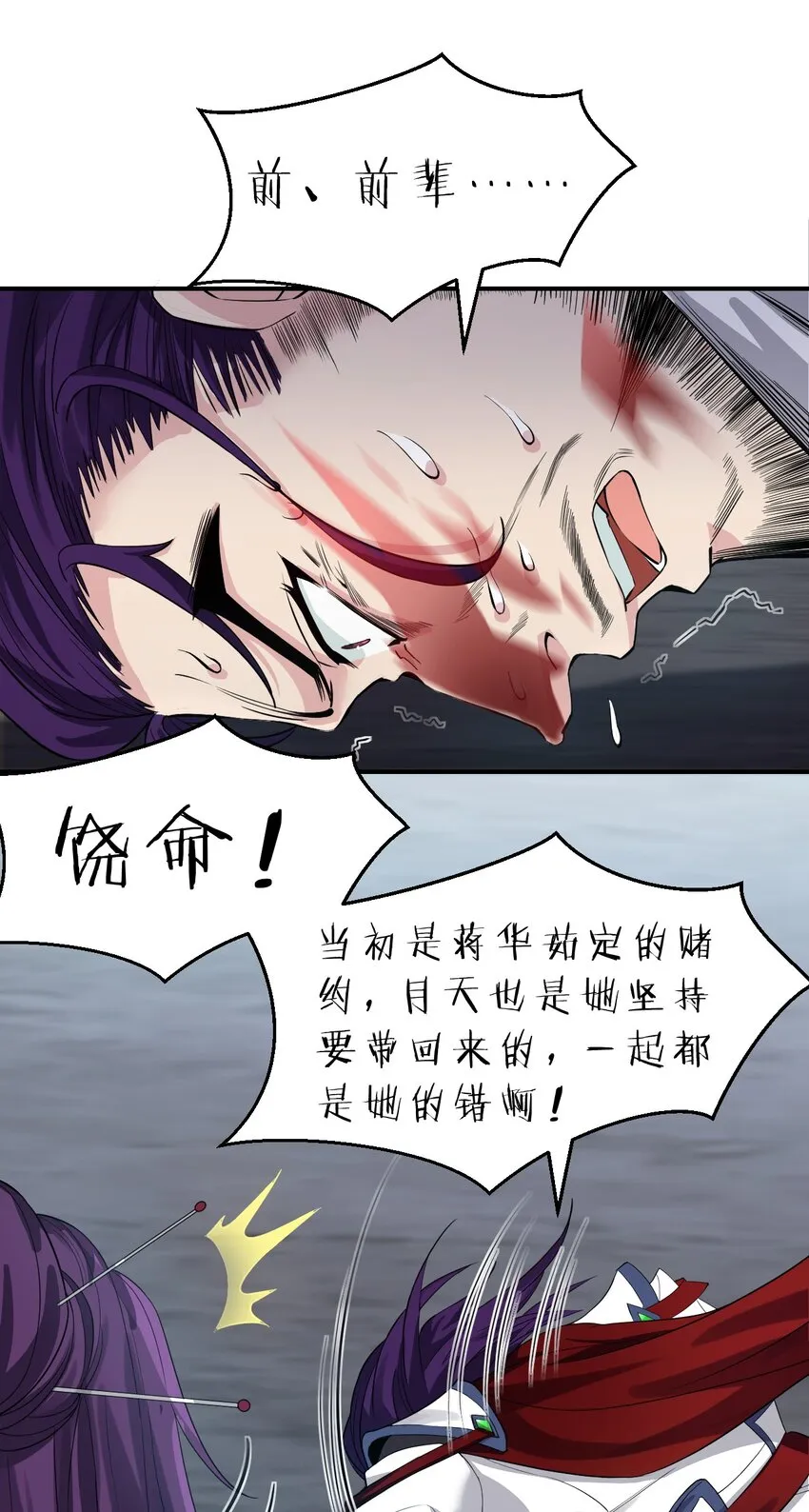 102 武皇天戟降临蒋家 第34页