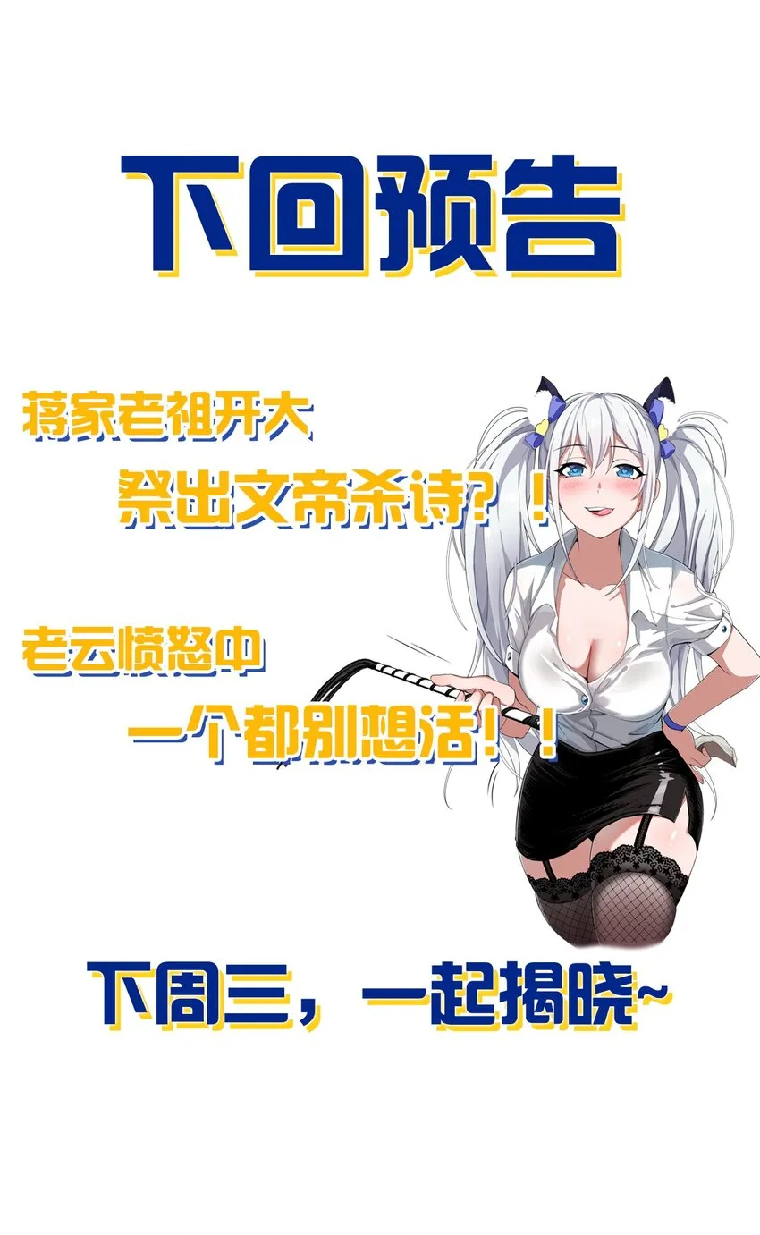 102 武皇天戟降临蒋家 第51页
