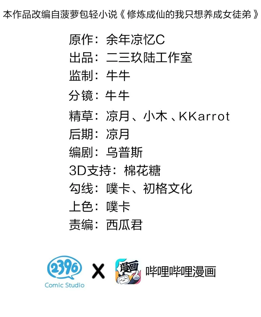 103 蒋家，从此除名！ 第2页