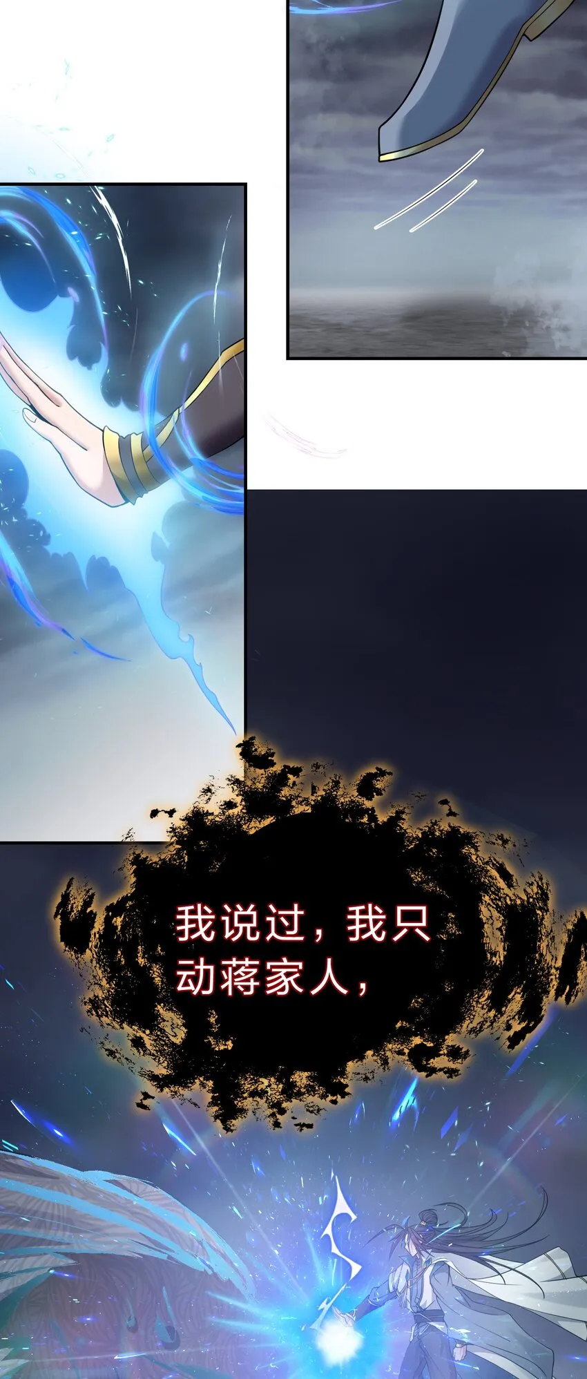 103 蒋家，从此除名！ 第28页