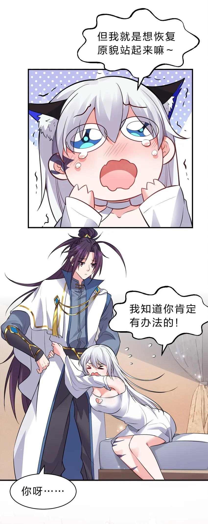 104 受伤小雨蝉，在线求抱抱 第31页