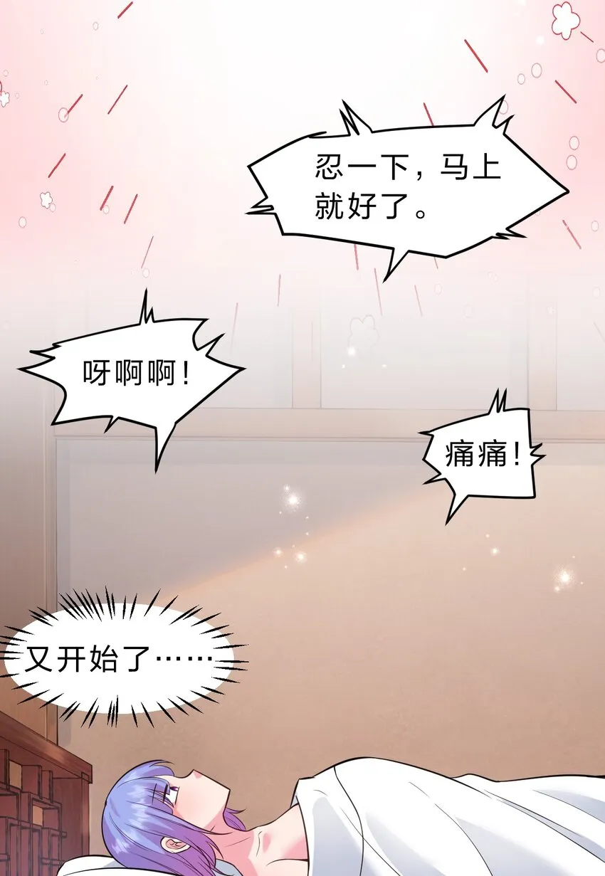 104 受伤小雨蝉，在线求抱抱 第33页