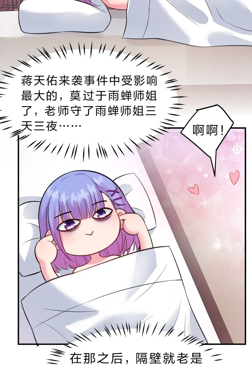 104 受伤小雨蝉，在线求抱抱 第34页