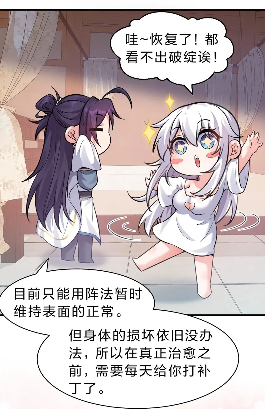 104 受伤小雨蝉，在线求抱抱 第41页
