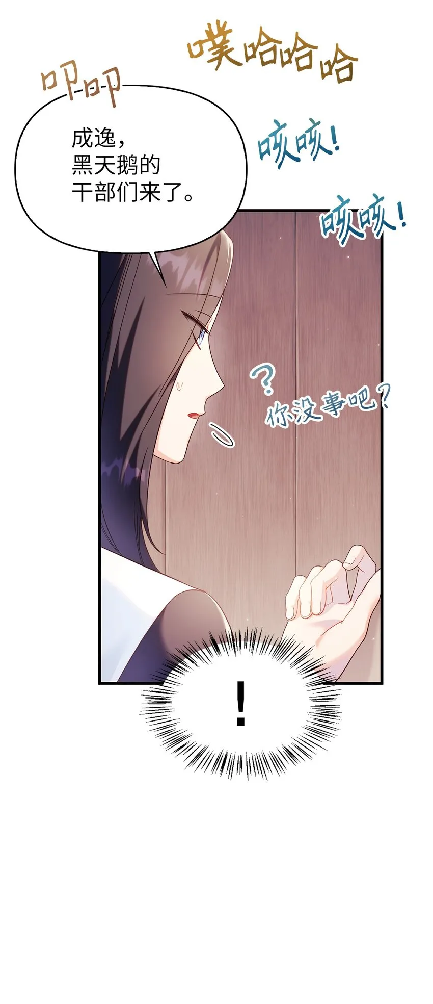 053 好久不见 第21页