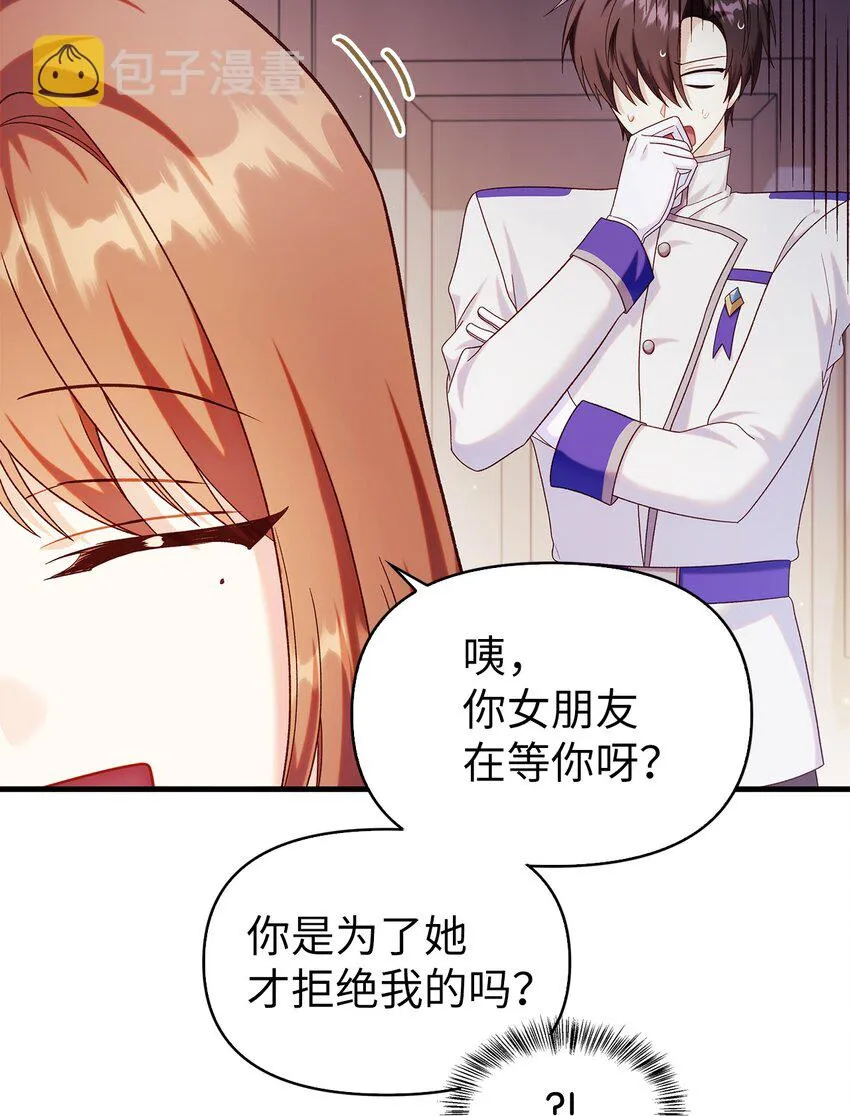 054 假面人渣 第3页