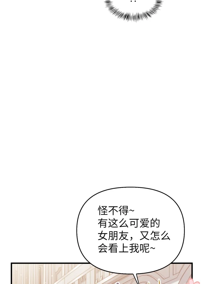 054 假面人渣 第4页