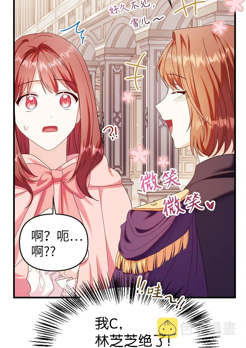 054 假面人渣 第5页