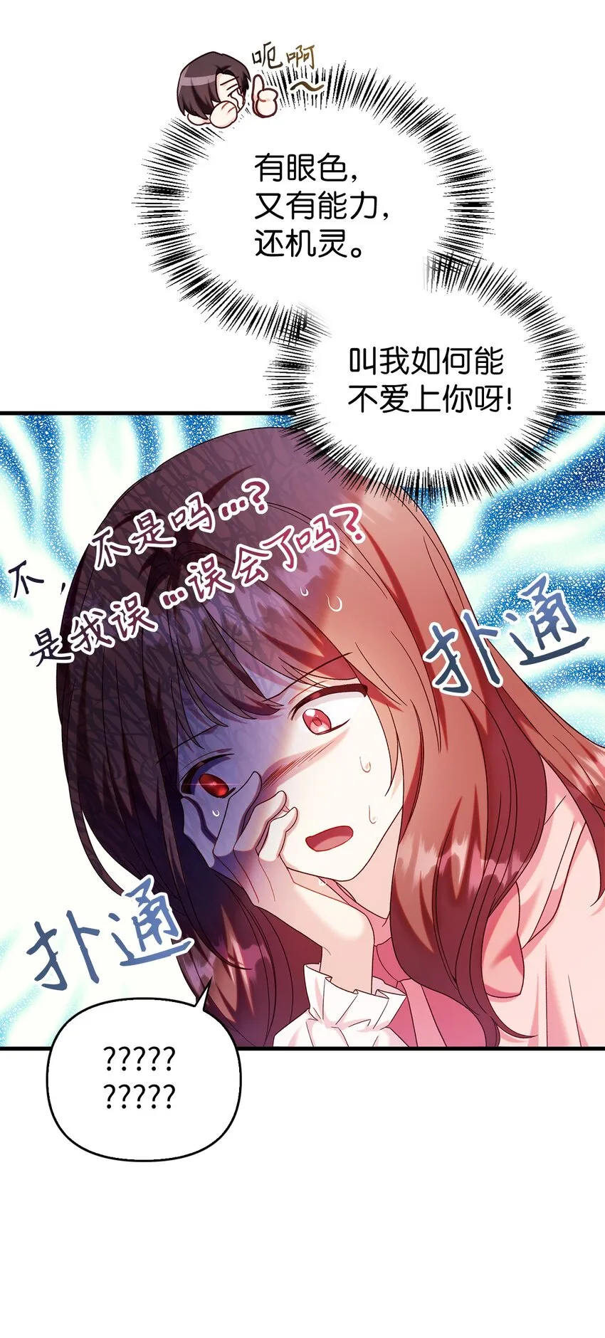 054 假面人渣 第7页