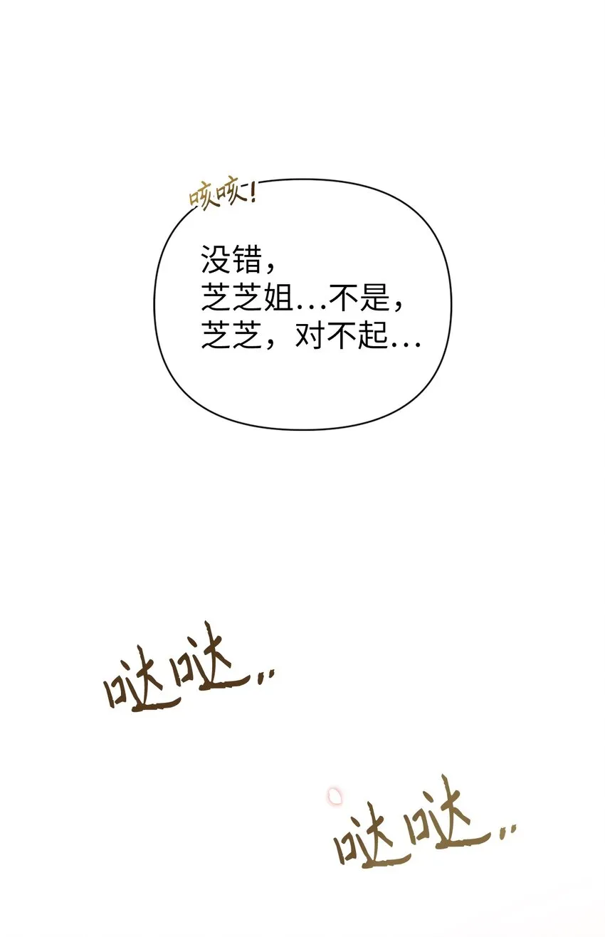 054 假面人渣 第8页