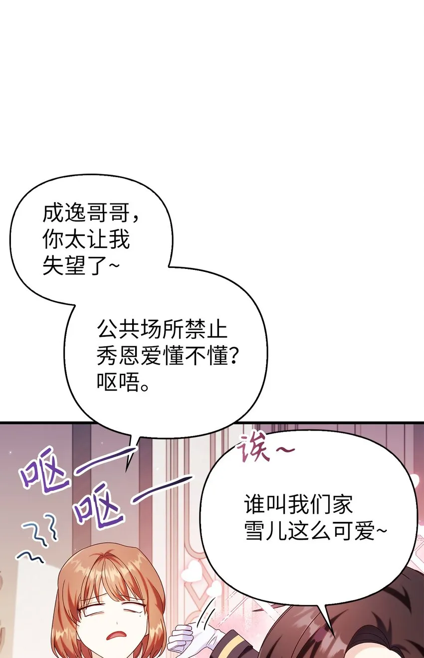 054 假面人渣 第10页