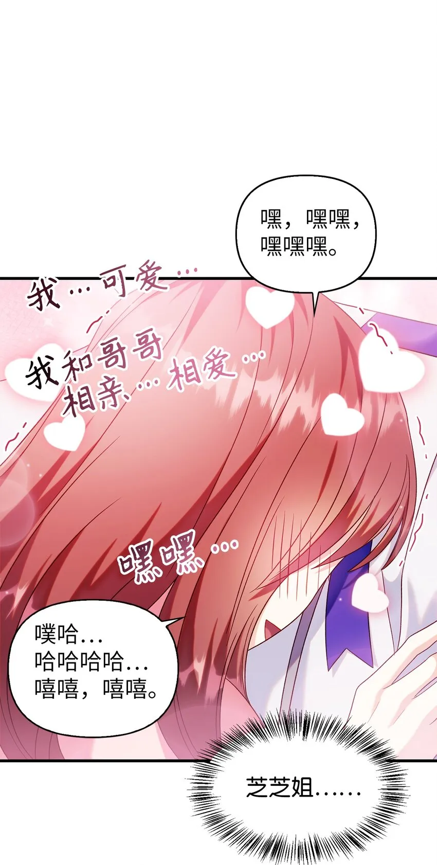 054 假面人渣 第12页