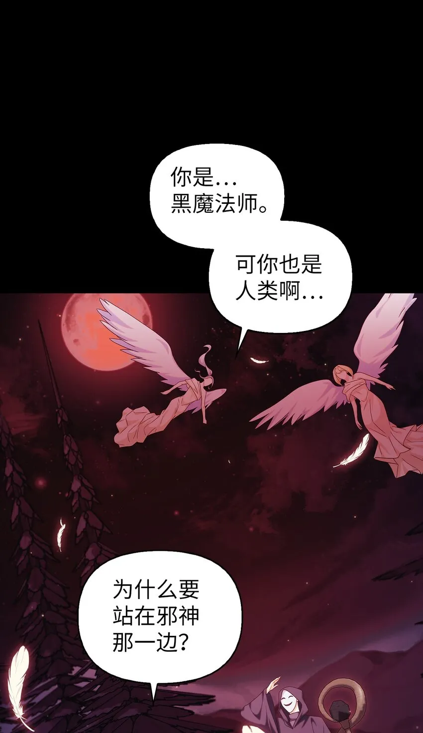 054 假面人渣 第29页