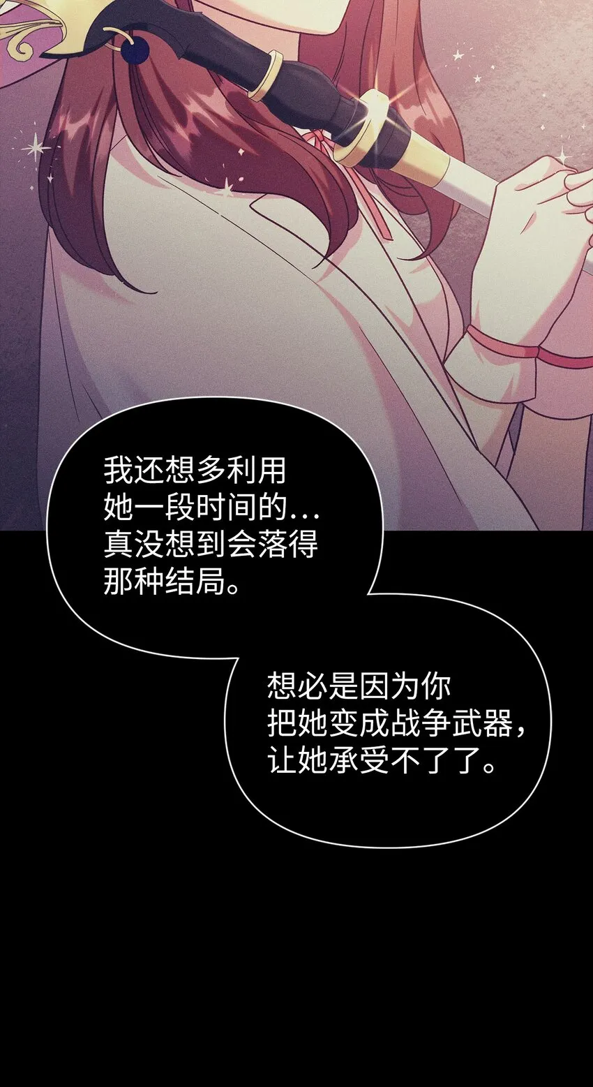 054 假面人渣 第38页