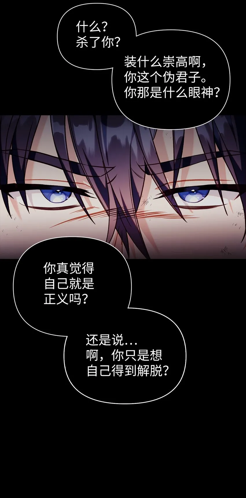 054 假面人渣 第51页
