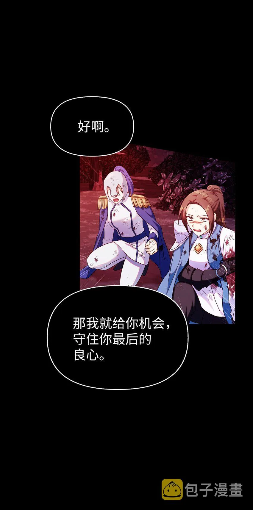 054 假面人渣 第52页