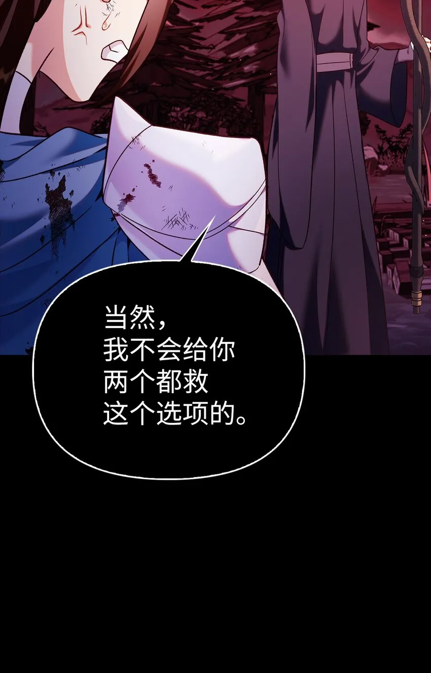 054 假面人渣 第55页