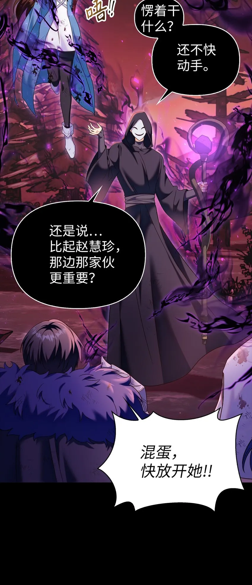 054 假面人渣 第67页