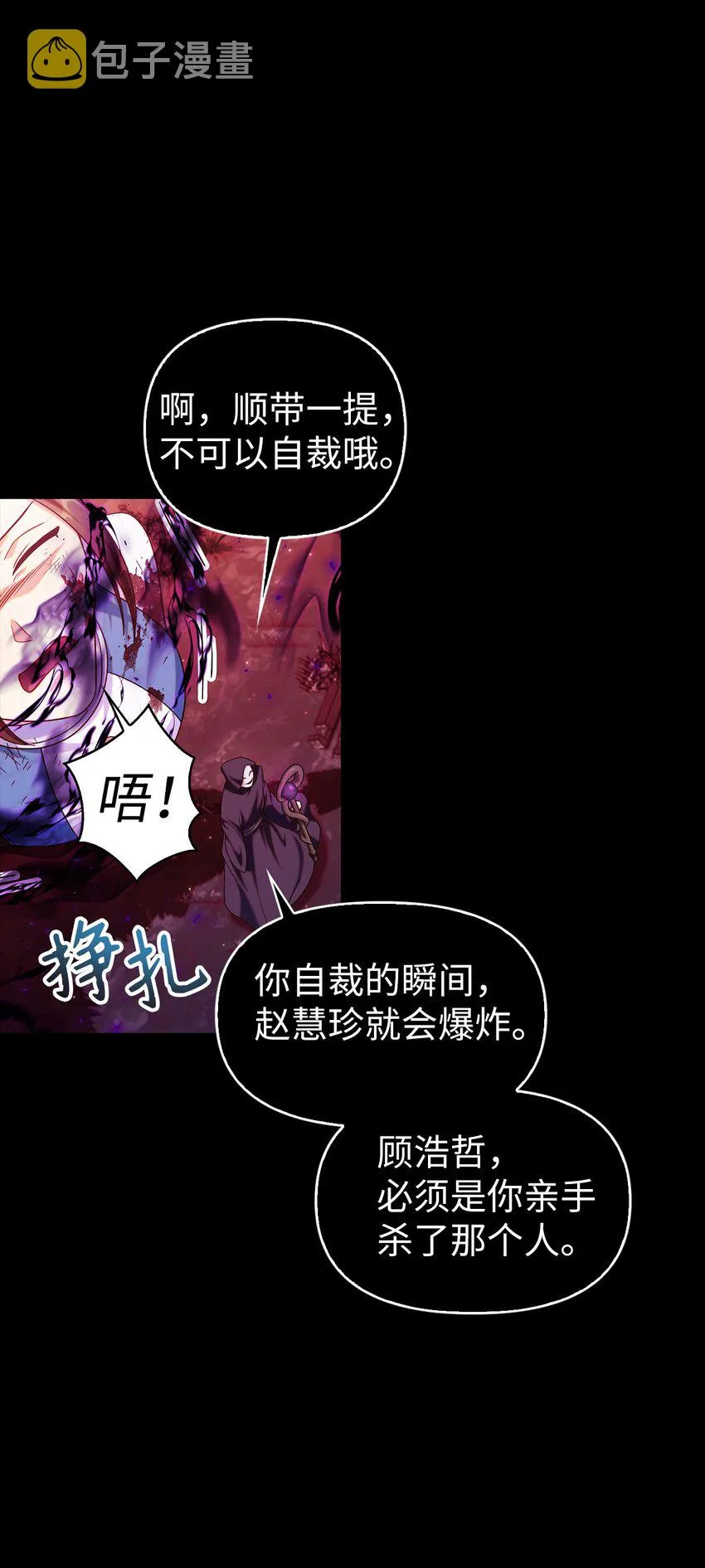 054 假面人渣 第73页