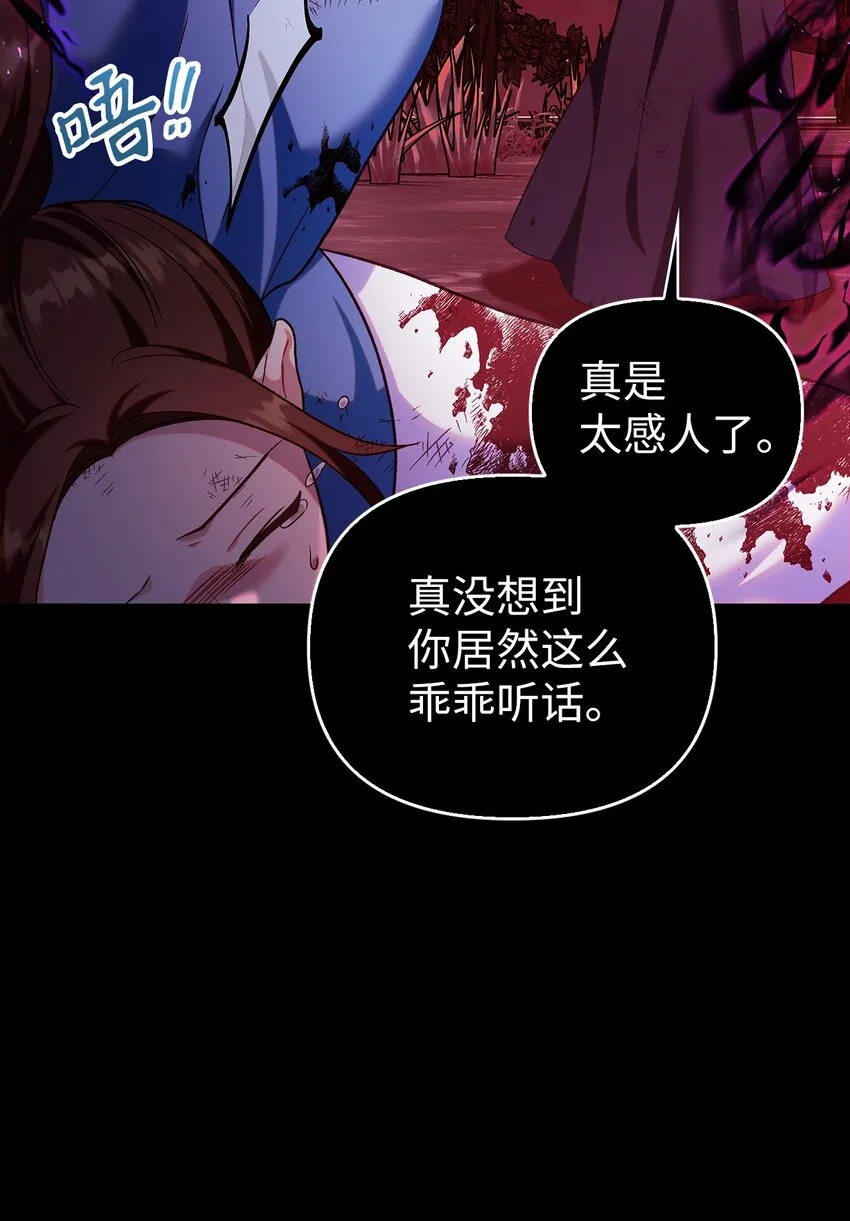 054 假面人渣 第86页