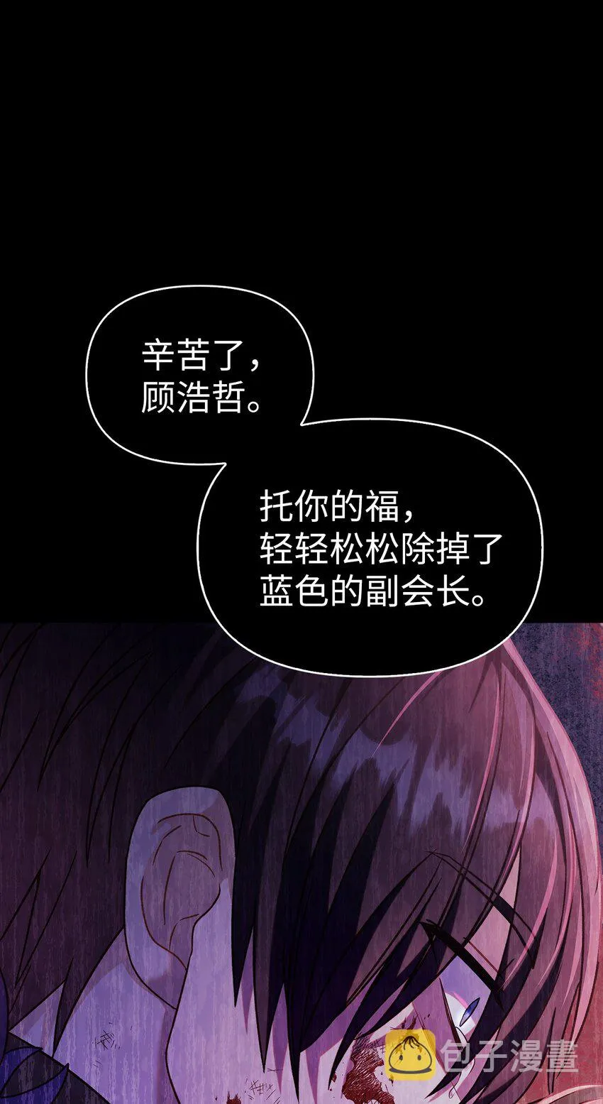 054 假面人渣 第87页