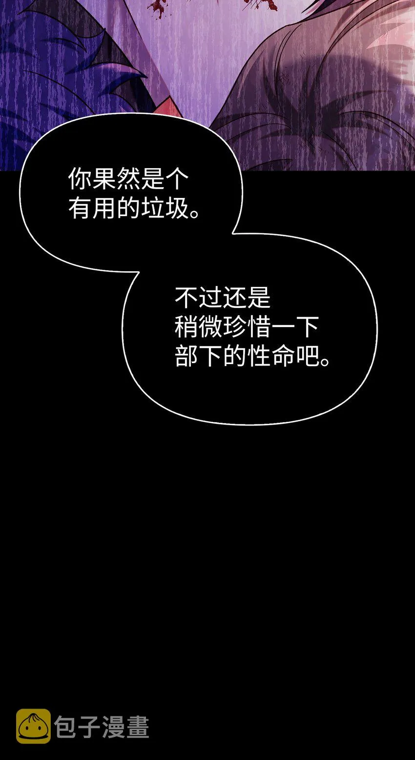 054 假面人渣 第88页