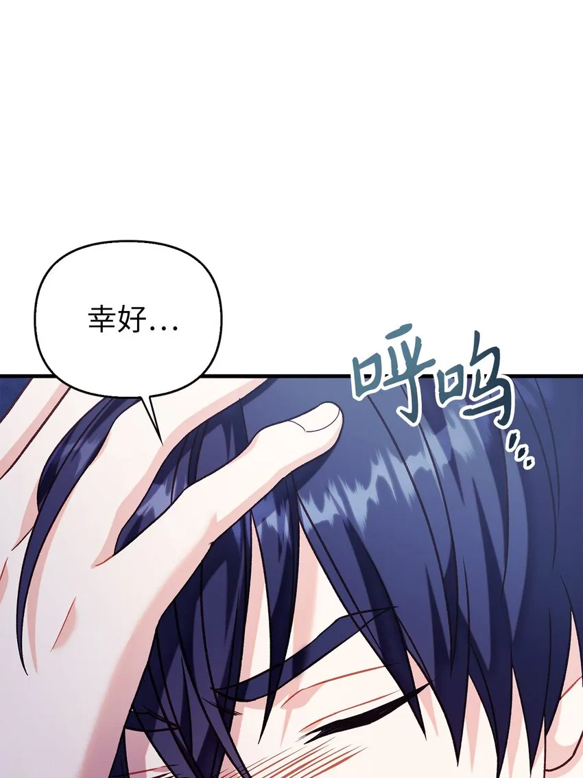 054 假面人渣 第97页