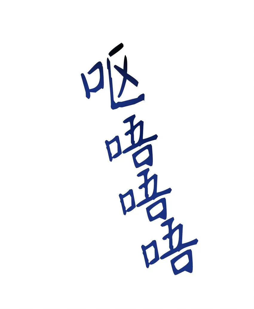 054 假面人渣 第111页
