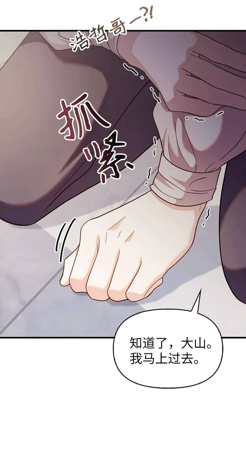 054 假面人渣 第117页