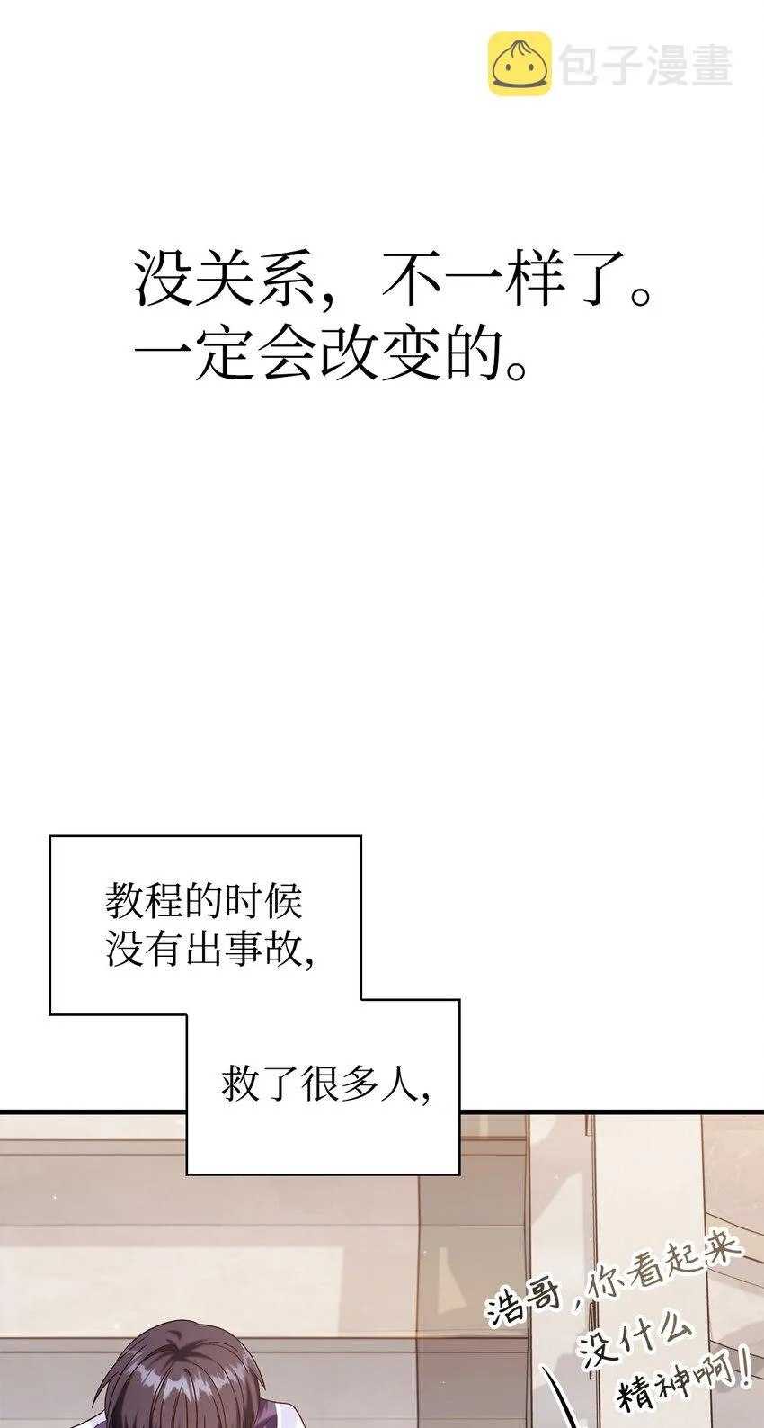 054 假面人渣 第118页