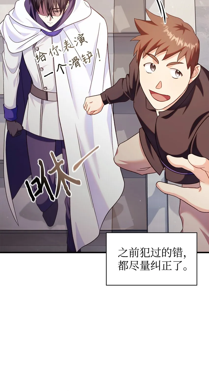 054 假面人渣 第119页