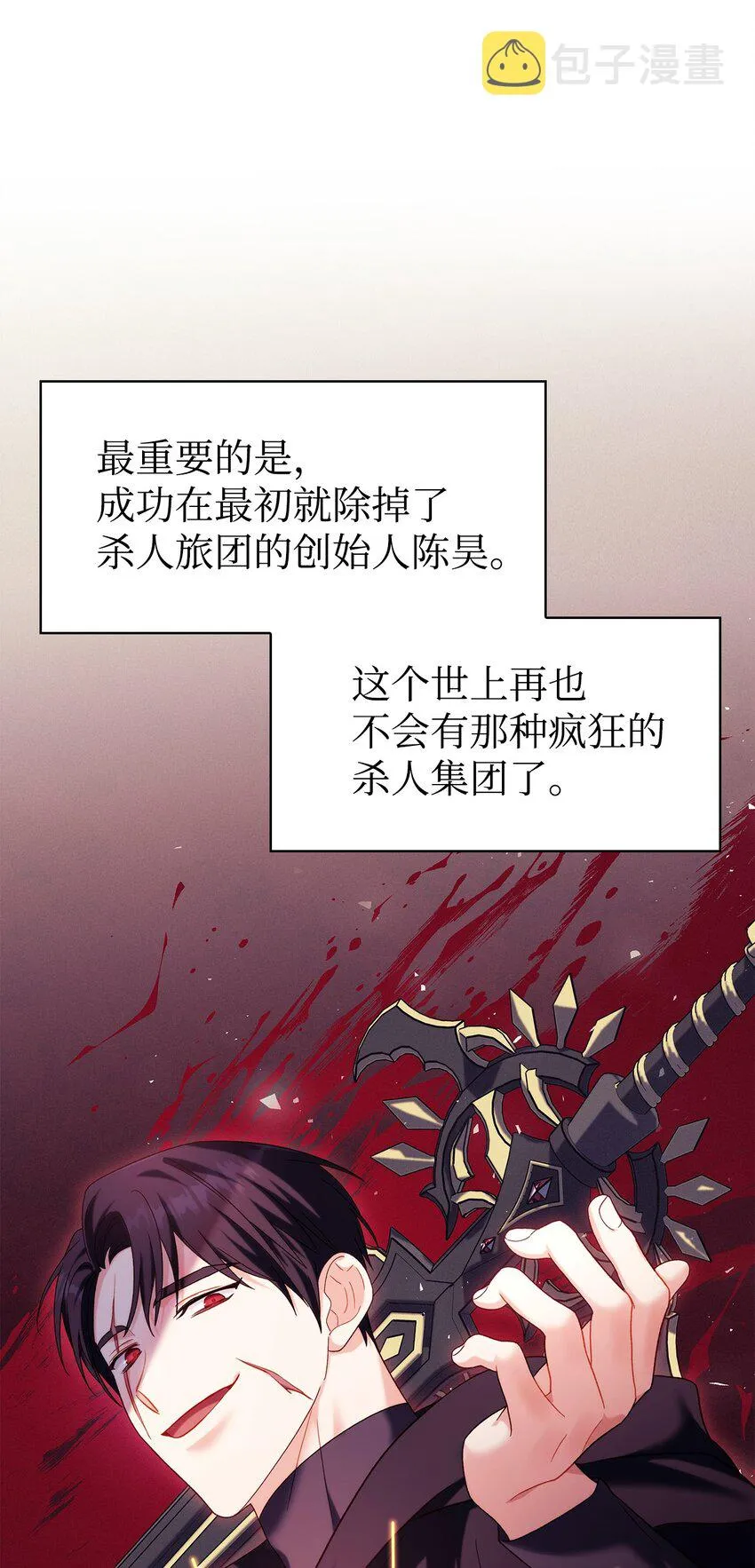 054 假面人渣 第120页