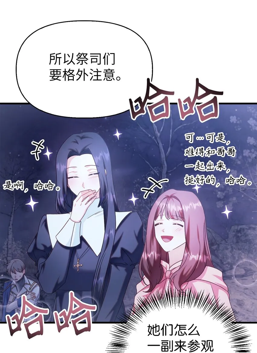 056 被诅咒的神坛 第29页