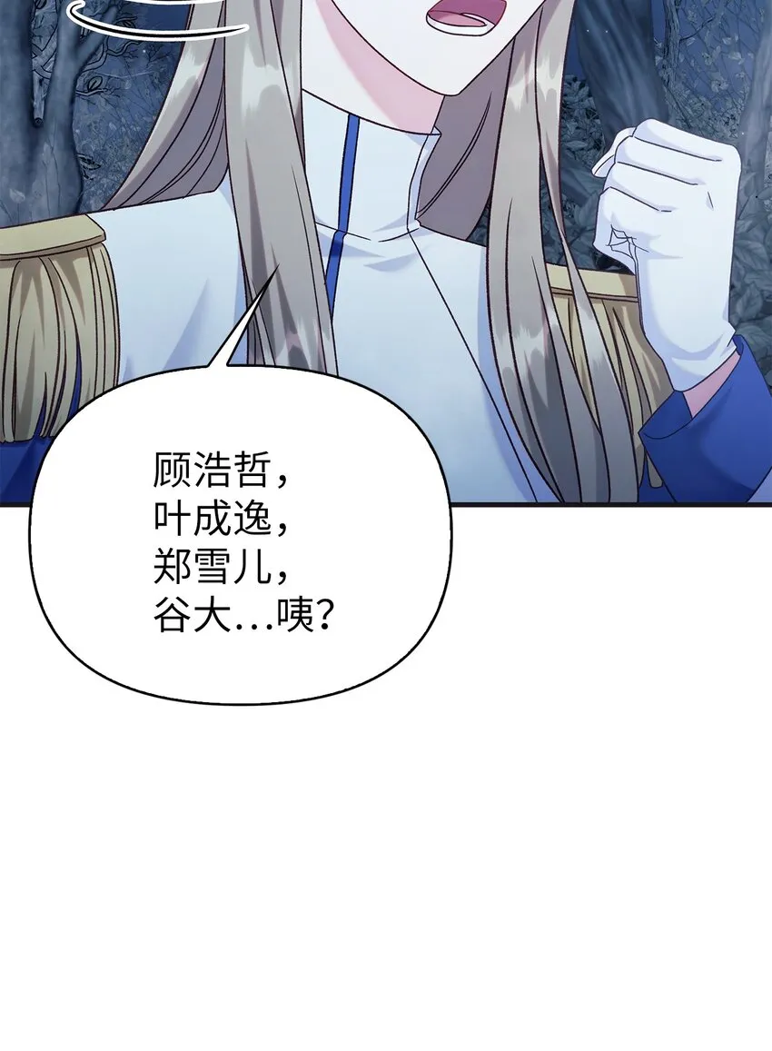 056 被诅咒的神坛 第34页