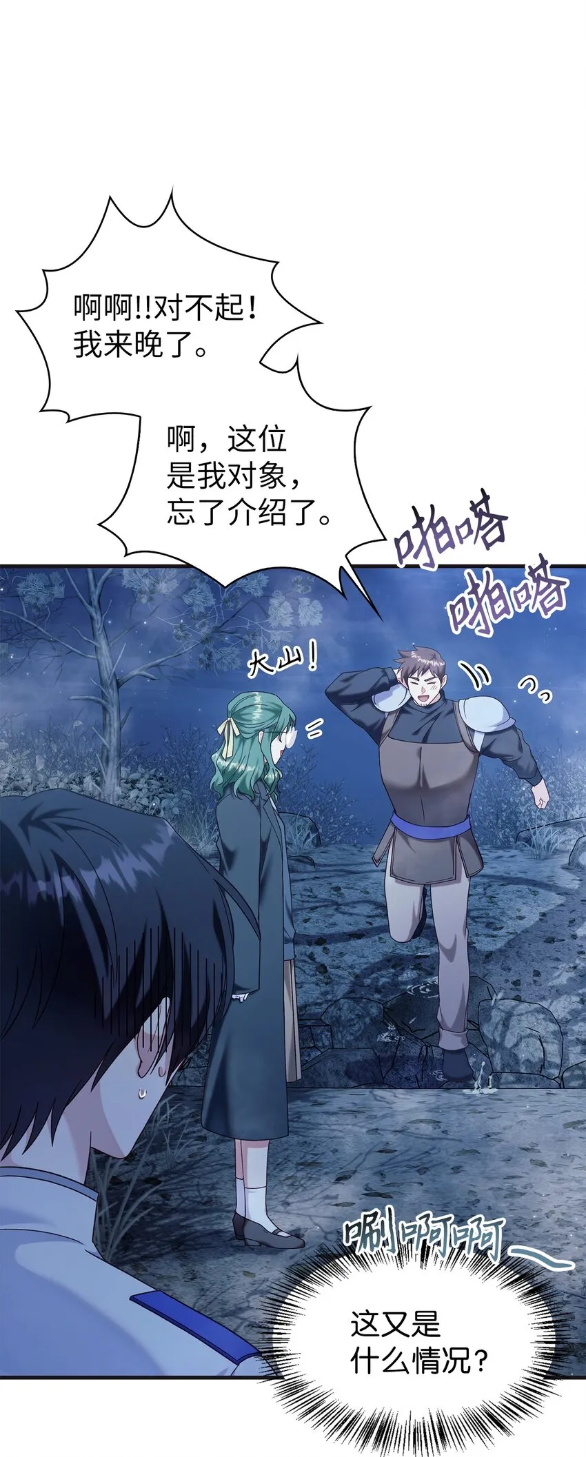 056 被诅咒的神坛 第44页