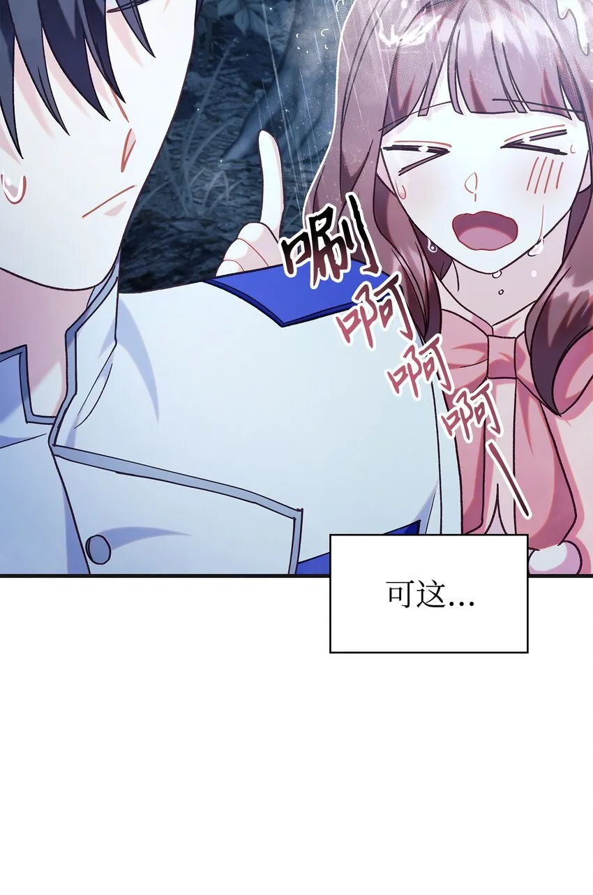 056 被诅咒的神坛 第54页