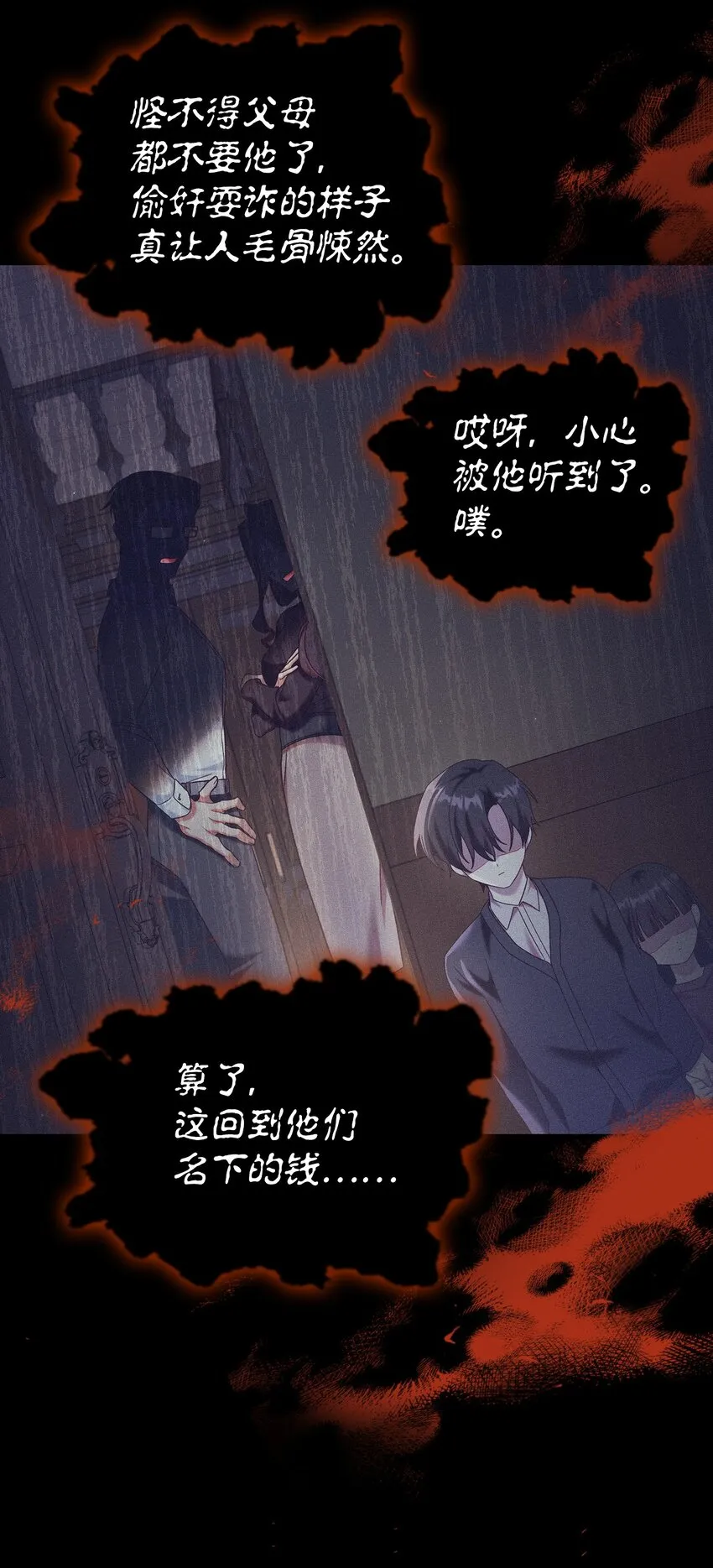 056 被诅咒的神坛 第71页